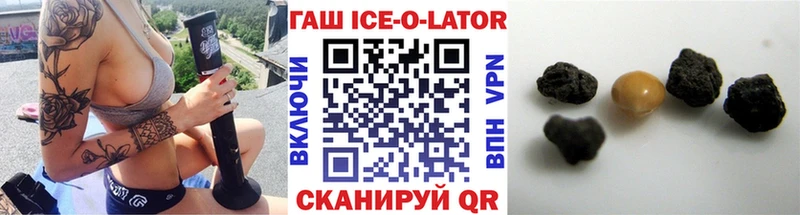 ГАШИШ Ice-O-Lator  Купить где  Макушино 